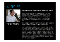 GMO식품의 실태와 개발 현황-15
