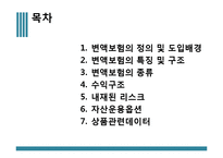 [금융학] 변액보험 분석-2