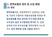 [금융학] 변액보험 분석-3