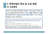 [금융학] 변액보험 분석-4