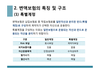 [금융학] 변액보험 분석-5