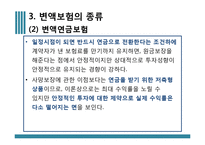 [금융학] 변액보험 분석-14