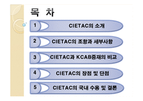 [국제통상] CIETAC 중재규칙-2