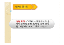 [국제통상] CIETAC 중재규칙-3