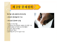 [국제통상] CIETAC 중재규칙-8