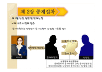 [국제통상] CIETAC 중재규칙-9