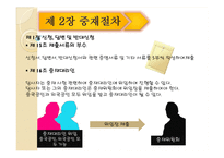 [국제통상] CIETAC 중재규칙-12