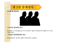 [국제통상] CIETAC 중재규칙-14