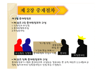 [국제통상] CIETAC 중재규칙-16