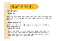 [국제통상] CIETAC 중재규칙-18