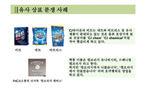 [기술과 경영] 제3절 상표, 디자인 정보 활용 확산-19