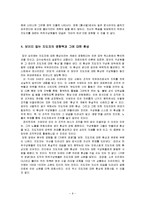 [사회심리] 한국 조폭 영화속의 집단 심리-프로이트 집단과 초자아-9