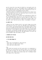 [사회복지] 똥파리의 주인공 상훈에게 심리사회모델 적용을 통한 개입-4