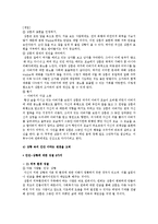 [사회복지] 똥파리의 주인공 상훈에게 심리사회모델 적용을 통한 개입-6