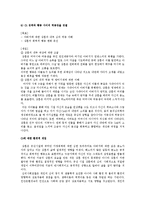 [사회복지] 똥파리의 주인공 상훈에게 심리사회모델 적용을 통한 개입-9