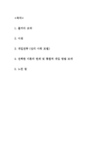[사회복지] 똥파리의 주인공 상훈에게 심리사회모델 적용을 통한 개입-18