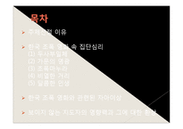 [사회심리] 한국 조폭 영화속의 집단 심리-프로이트 집단과 초자아-2