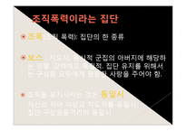 [사회심리] 한국 조폭 영화속의 집단 심리-프로이트 집단과 초자아-4