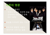 [사회심리] 한국 조폭 영화속의 집단 심리-프로이트 집단과 초자아-6