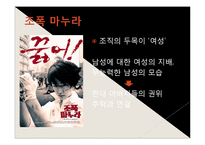 [사회심리] 한국 조폭 영화속의 집단 심리-프로이트 집단과 초자아-7