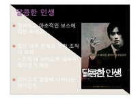 [사회심리] 한국 조폭 영화속의 집단 심리-프로이트 집단과 초자아-9