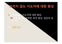 [사회심리] 한국 조폭 영화속의 집단 심리-프로이트 집단과 초자아-12