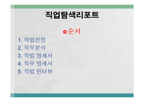 [직무분석] 방송PD 직업탐색-2