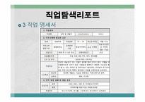 [직무분석] 방송PD 직업탐색-5
