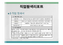 [직무분석] 방송PD 직업탐색-6