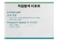 [직무분석] 방송PD 직업탐색-10