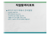 [직무분석] 방송PD 직업탐색-11