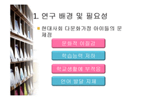 [문헌정보학] 다문화 어린이 도서관 설립-5