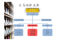 [문헌정보학] 다문화 어린이 도서관 설립-9