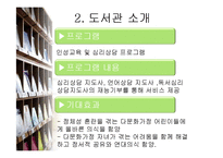 [문헌정보학] 다문화 어린이 도서관 설립-11