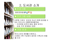 [문헌정보학] 다문화 어린이 도서관 설립-12
