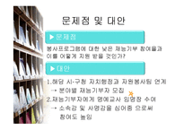 [문헌정보학] 다문화 어린이 도서관 설립-13