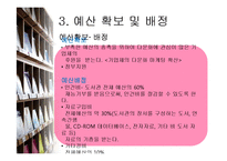 [문헌정보학] 다문화 어린이 도서관 설립-14