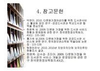 [문헌정보학] 다문화 어린이 도서관 설립-15