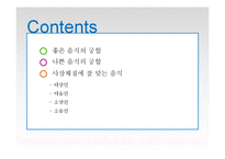 음식의 궁합과 사상체질-1