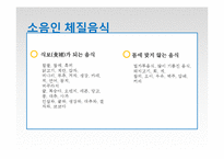 음식의 궁합과 사상체질-16
