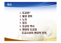 [도교사상과 중국문화] 도교사상의 현대적 의의-2