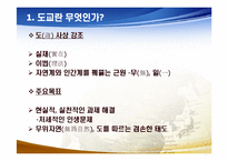 [도교사상과 중국문화] 도교사상의 현대적 의의-4