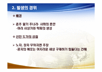 [도교사상과 중국문화] 도교사상의 현대적 의의-5