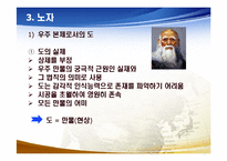 [도교사상과 중국문화] 도교사상의 현대적 의의-7