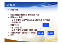 [도교사상과 중국문화] 도교사상의 현대적 의의-8