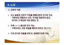[도교사상과 중국문화] 도교사상의 현대적 의의-9