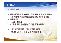 [도교사상과 중국문화] 도교사상의 현대적 의의-10