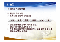 [도교사상과 중국문화] 도교사상의 현대적 의의-11