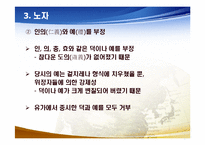 [도교사상과 중국문화] 도교사상의 현대적 의의-12