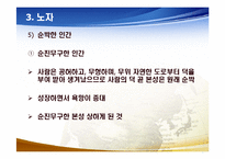 [도교사상과 중국문화] 도교사상의 현대적 의의-13